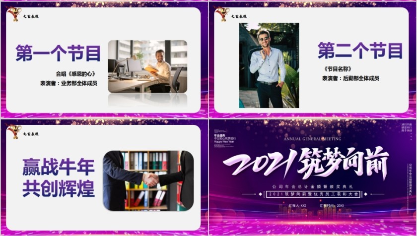 公司年会总结暨颁奖典礼优秀员工表彰大会PPT第4张