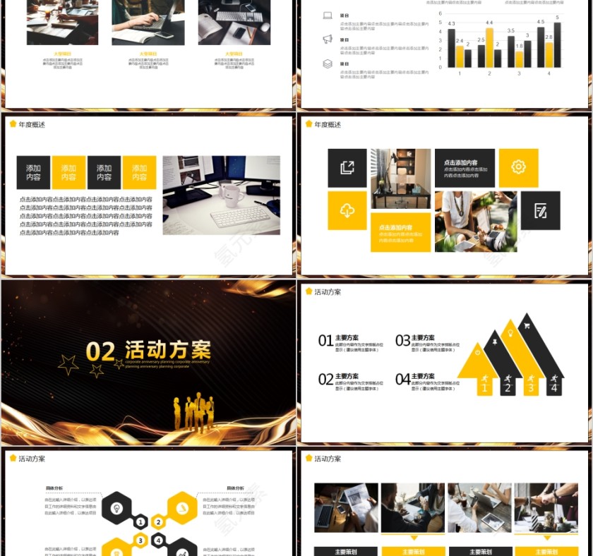 风雨同舟携手共赢公司周年庆活动策划PPT模板第2张