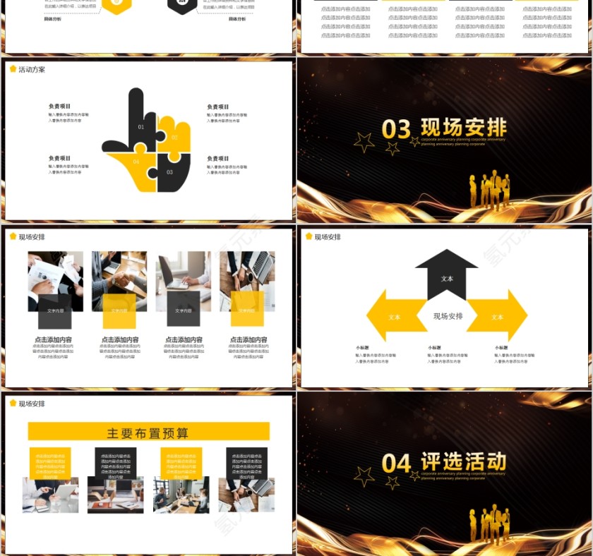 风雨同舟携手共赢公司周年庆活动策划PPT模板第3张