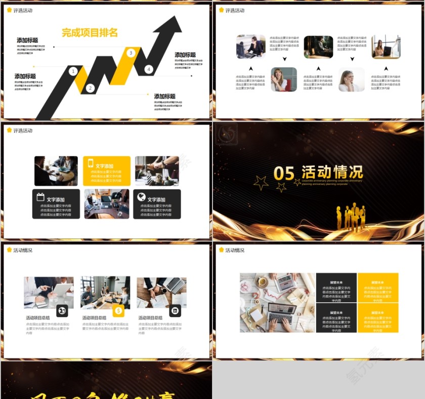 风雨同舟携手共赢公司周年庆活动策划PPT模板第4张