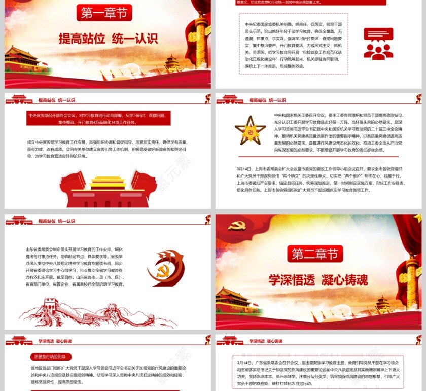 2025《锲而不舍落实中央八项规定精神》推动学习教育有序有效开展党纪党课PPT第2张