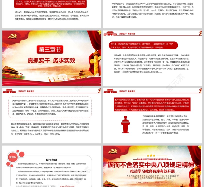 2025《锲而不舍落实中央八项规定精神》推动学习教育有序有效开展党纪党课PPT第3张