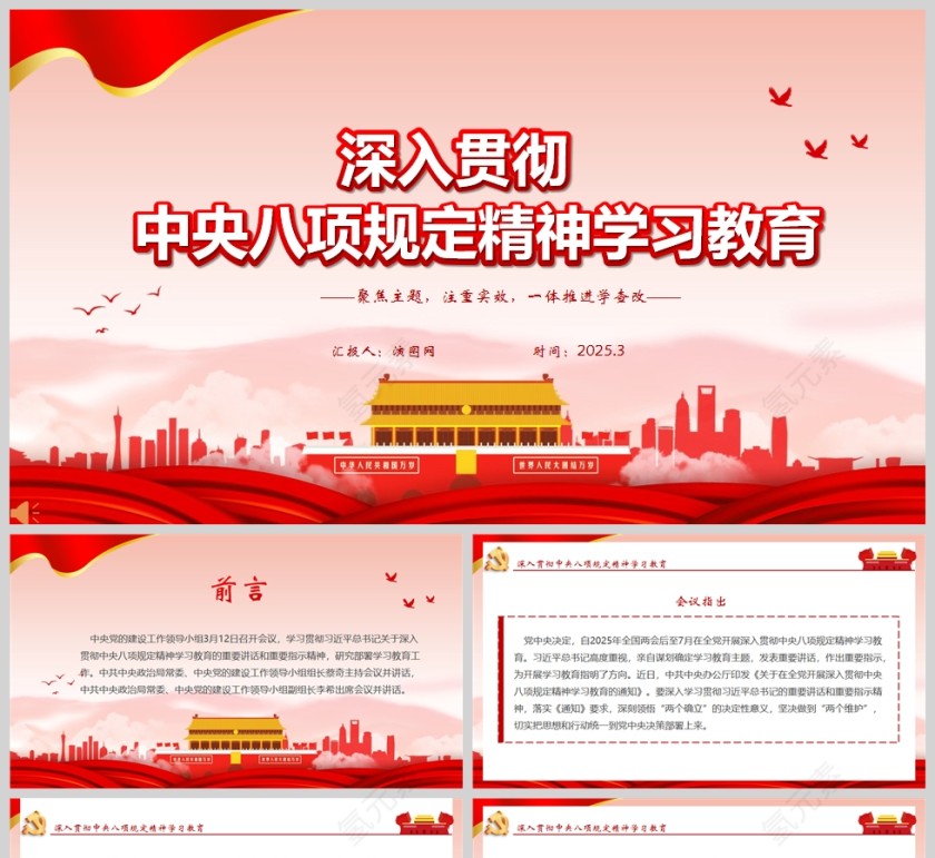 2025教育党课深入贯彻中央八项规定精神学习教育PPT第1张