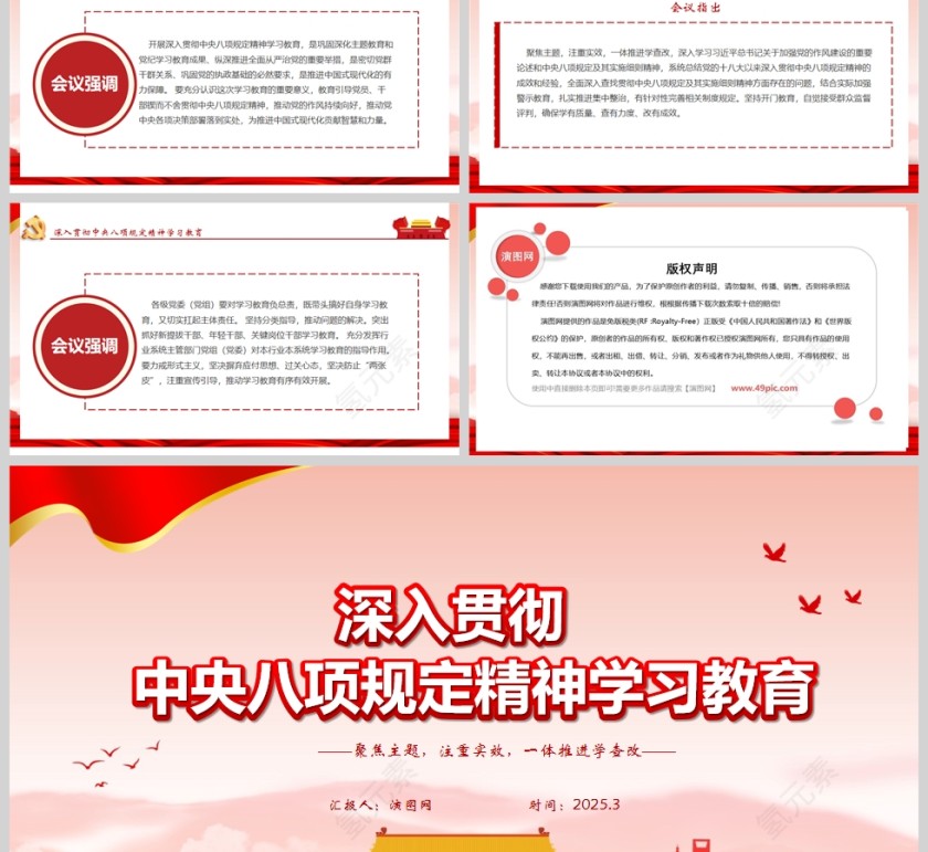 2025教育党课深入贯彻中央八项规定精神学习教育PPT第2张