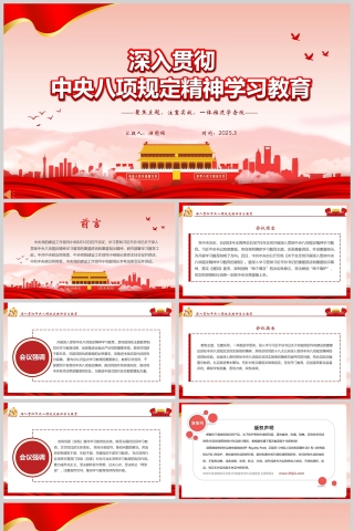 2025教育党课深入贯彻中央八项规定精神学习教育PPT