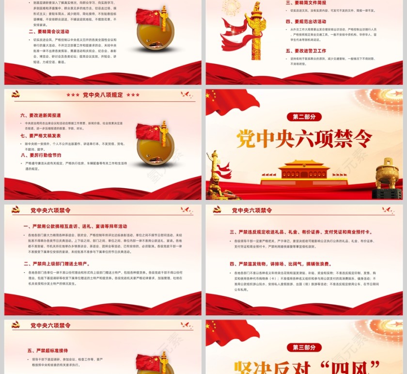 红色党政风学习贯彻四风八规六大纪律PPT模板第2张