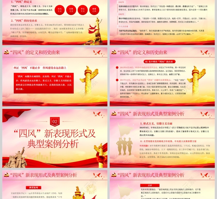 红色党政风纠四风树新风PPT模板第2张