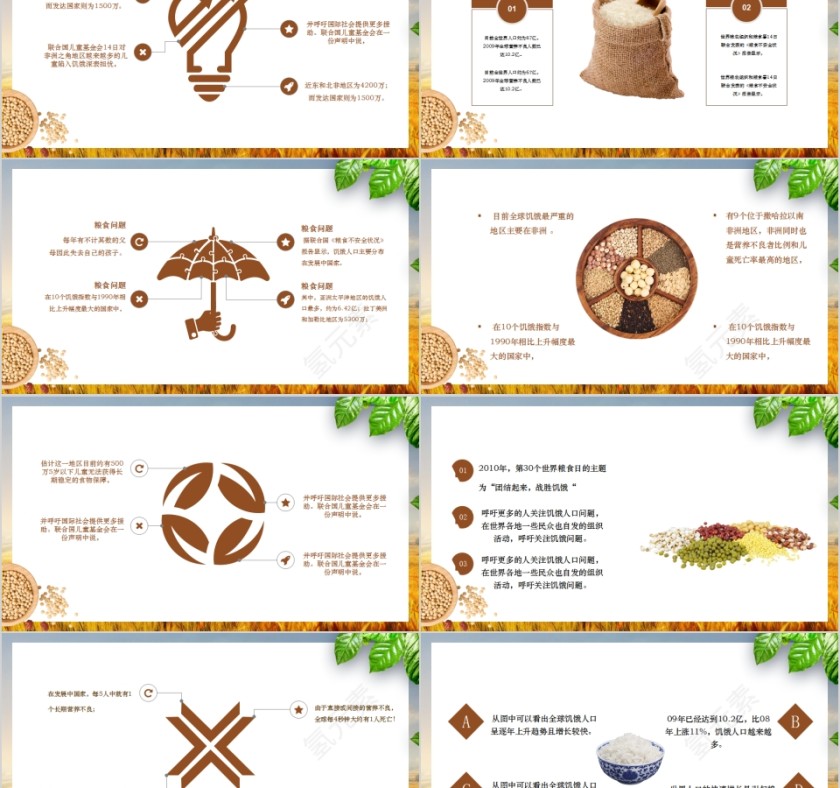 世界粮食日珍惜粮食PPT模板第2张