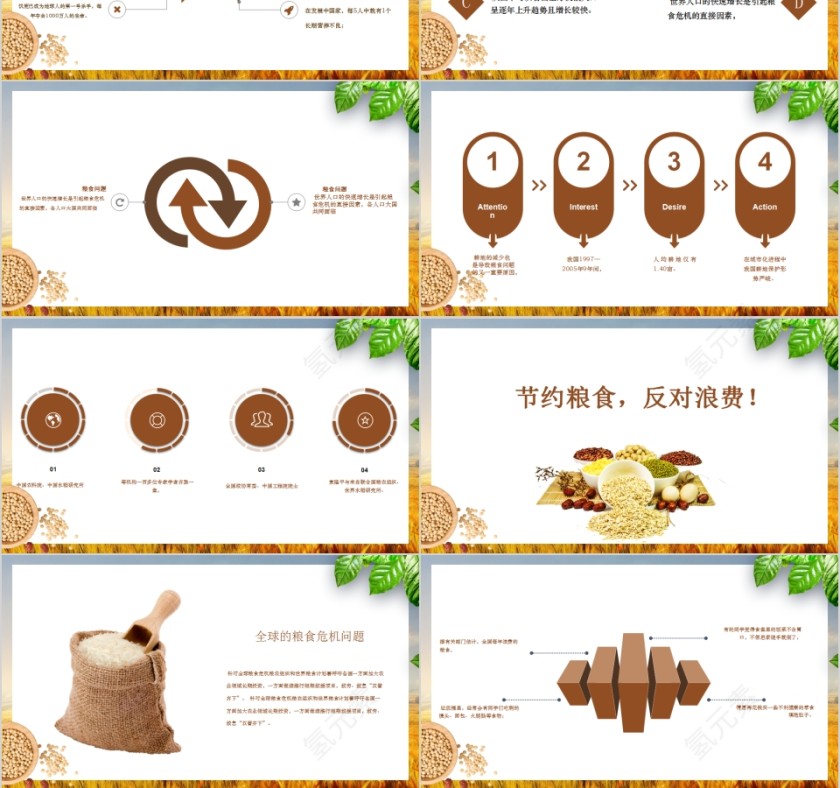 世界粮食日珍惜粮食PPT模板第3张
