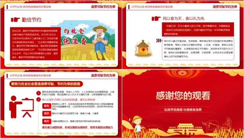 “小米粒”里的“大民生”弘扬节俭美德杜绝粮食浪费PPT第4张