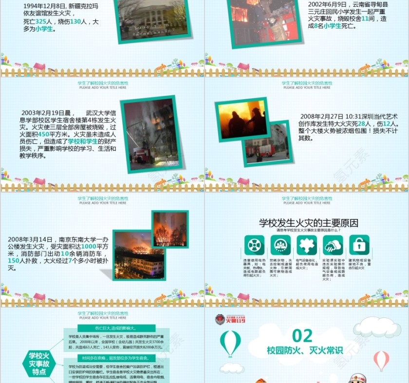 小学生消防安全知识小学生消防宣传课件消防安全PPT模板第2张