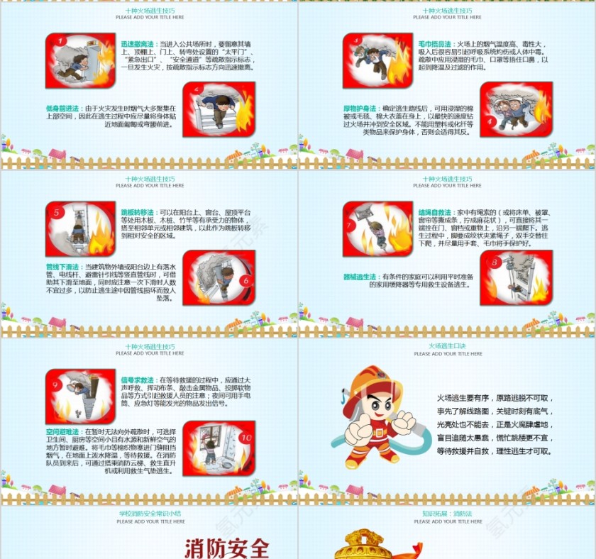 小学生消防安全知识小学生消防宣传课件消防安全PPT模板第4张
