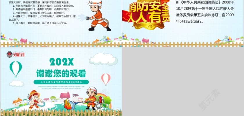小学生消防安全知识小学生消防宣传课件消防安全PPT模板第5张