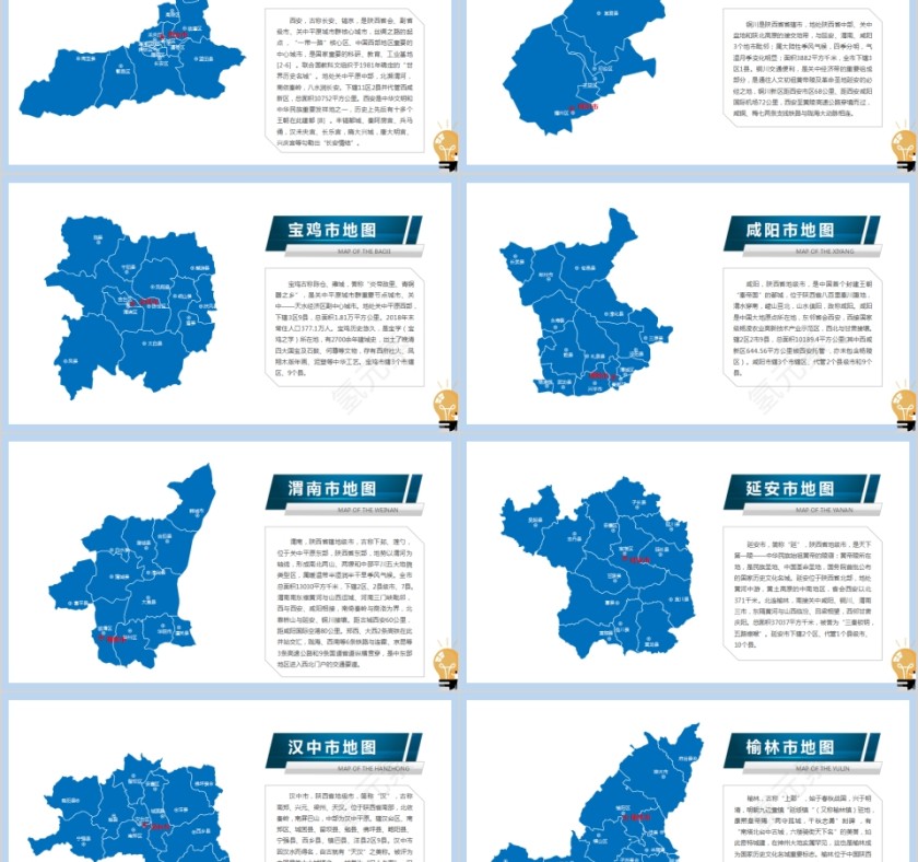 精美地图陕西省地图PPT第2张