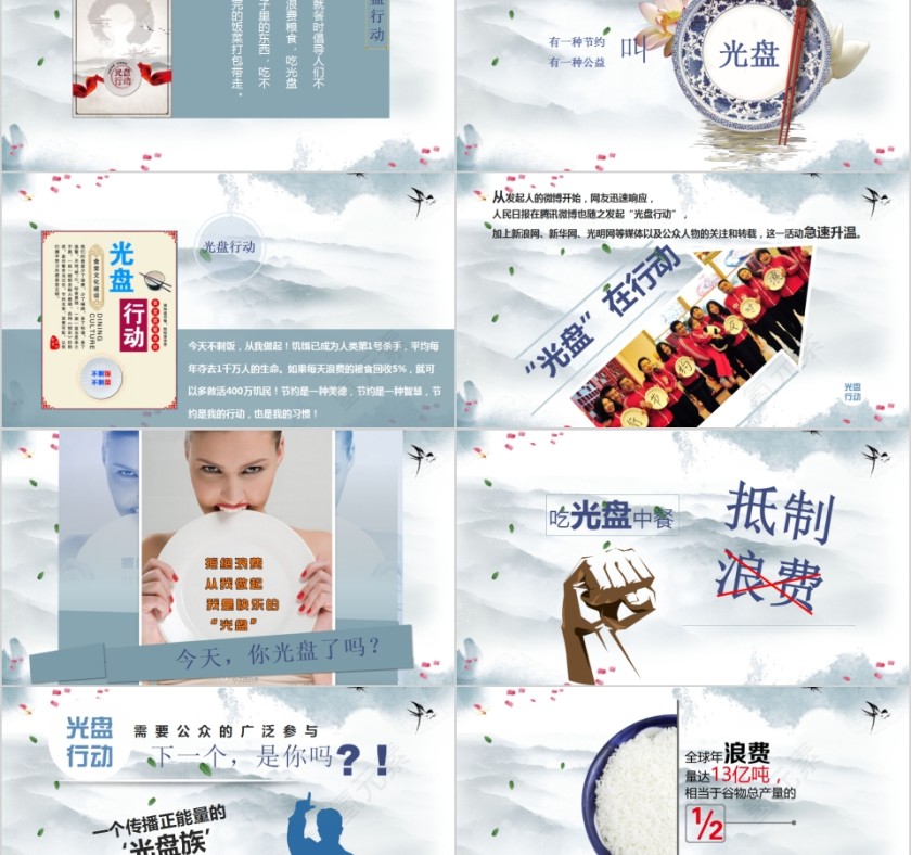 我光盘我光荣光盘行动主题班会PPT模板第2张