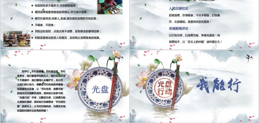 我光盘我光荣光盘行动主题班会PPT模板第5张