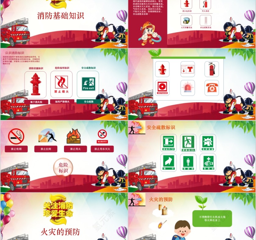 消防安全幼儿主题班会PPT模板第2张