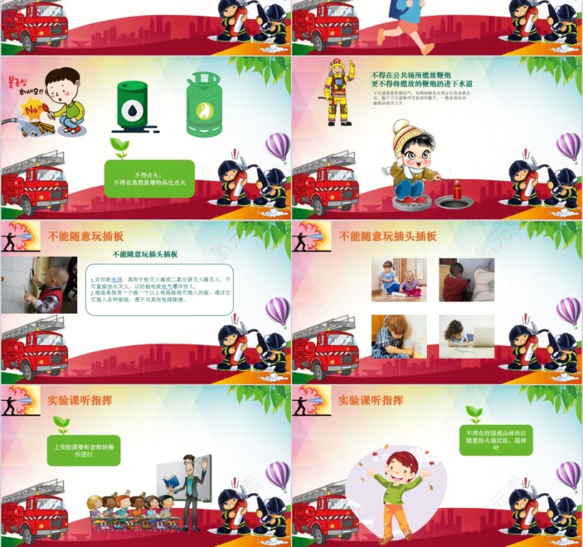 消防安全幼儿主题班会PPT模板第3张