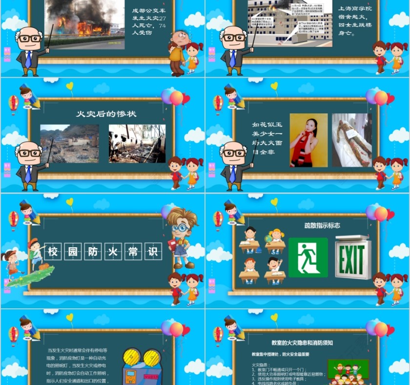 卡通消防知识校园消防安全教育培训模板第2张