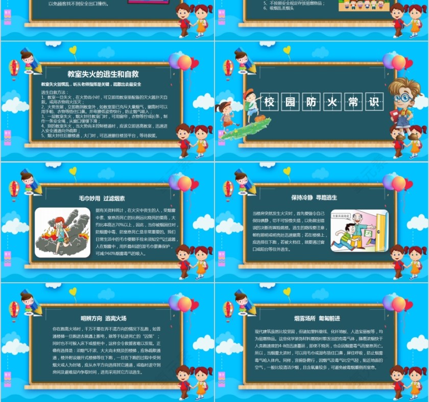 卡通消防知识校园消防安全教育培训模板第3张