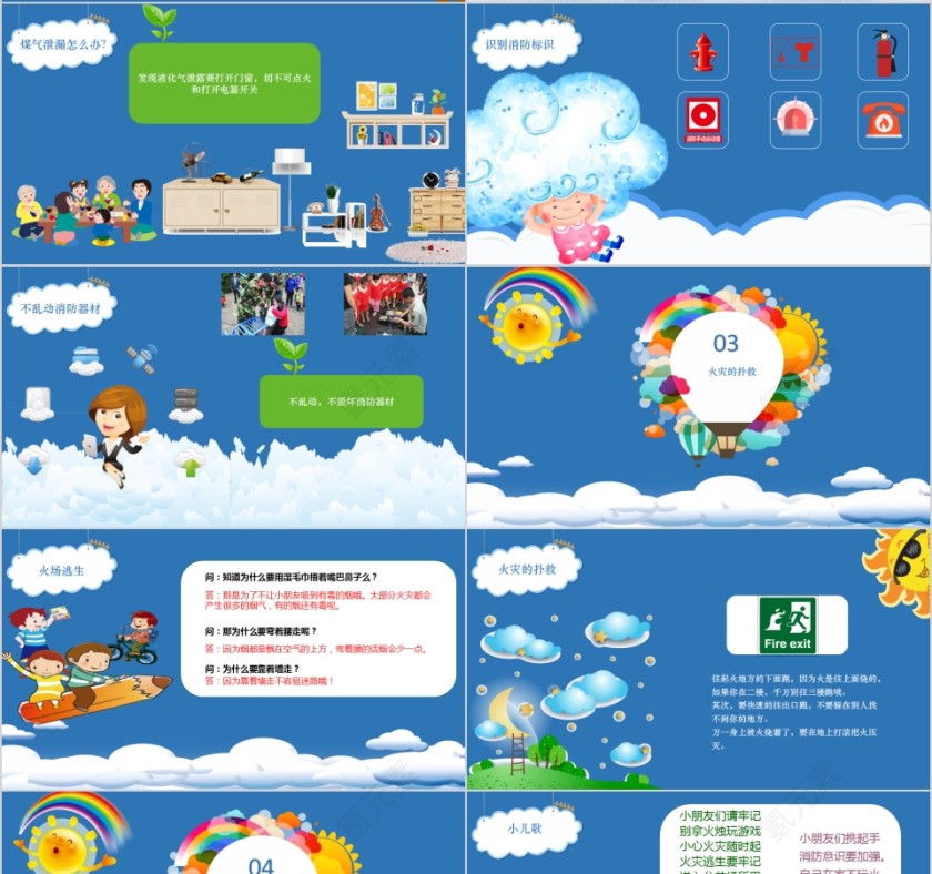幼儿消防安全幼儿主题班会PPT模板第4张