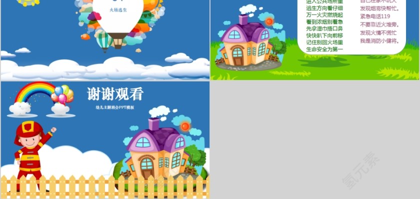 幼儿消防安全幼儿主题班会PPT模板第5张