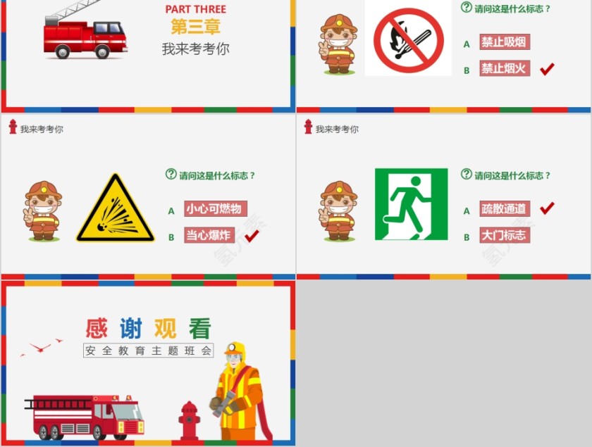 消防安全安全教育主题班会PPT模板第5张