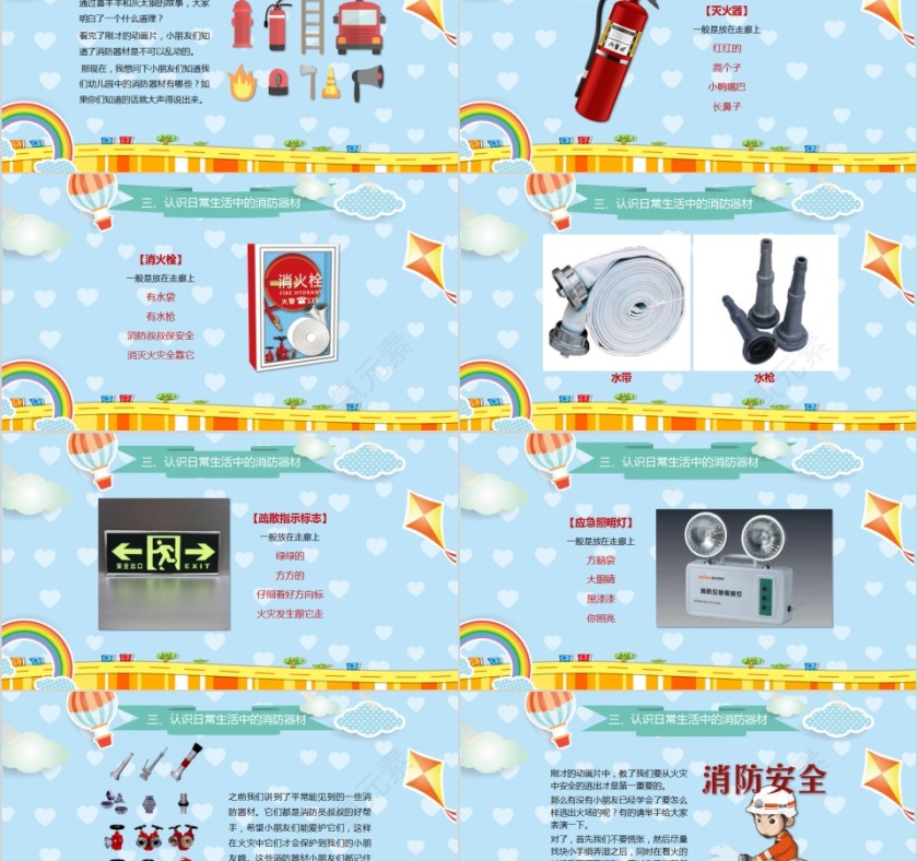 消防安全幼儿园火灾防火校园消防安全教育PPT模板第2张