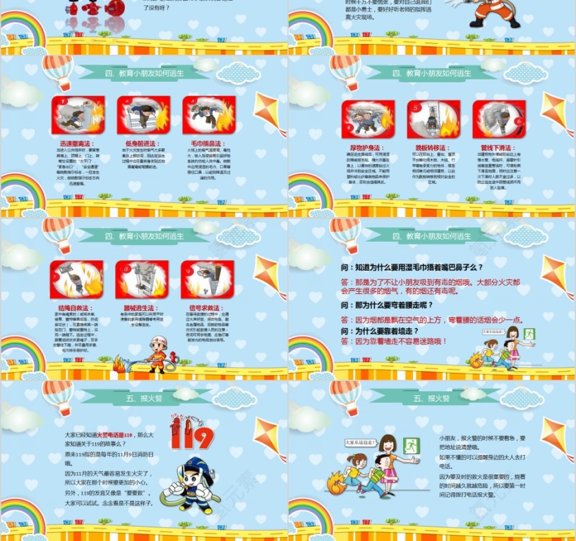 消防安全幼儿园火灾防火校园消防安全教育PPT模板第3张