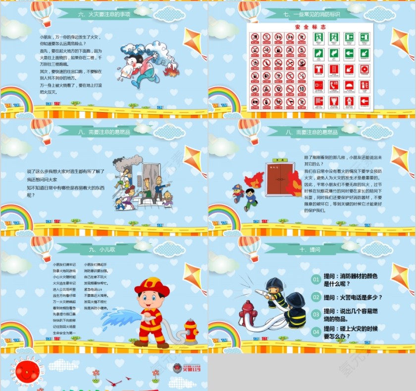 消防安全幼儿园火灾防火校园消防安全教育PPT模板第4张