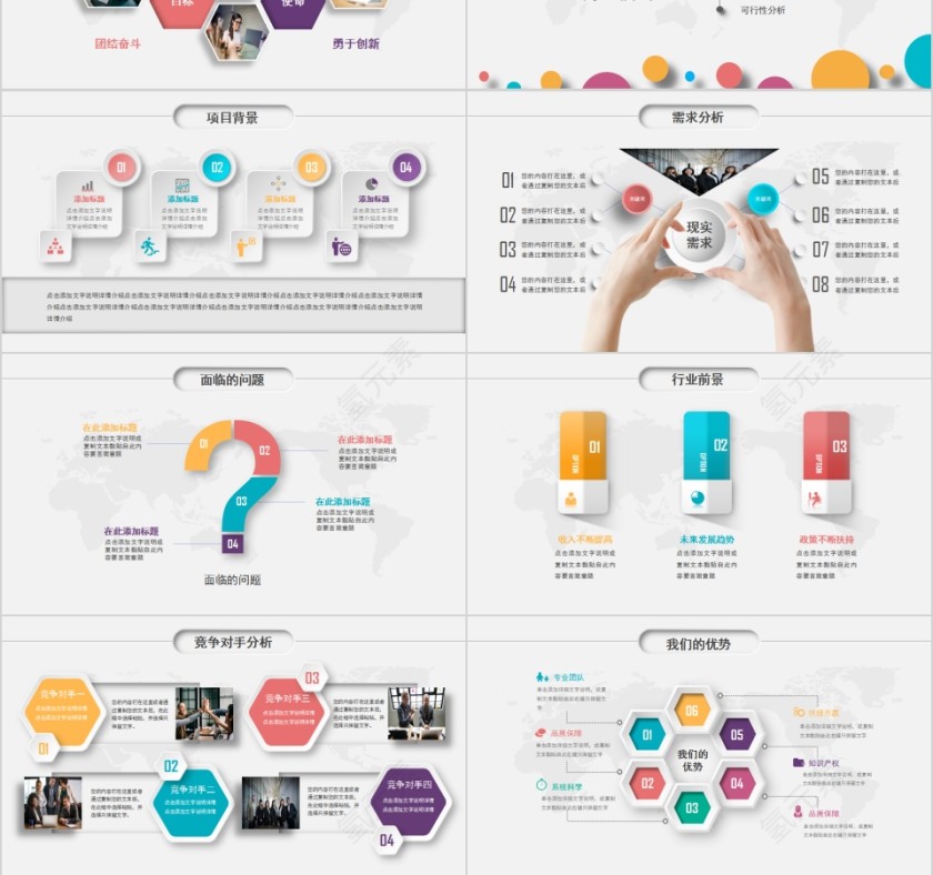 简约商务大客户销售培训PPT模板第3张