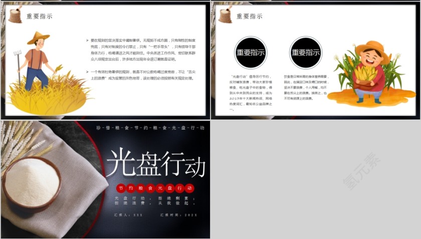 节约粮食光盘行动PPT模板第4张