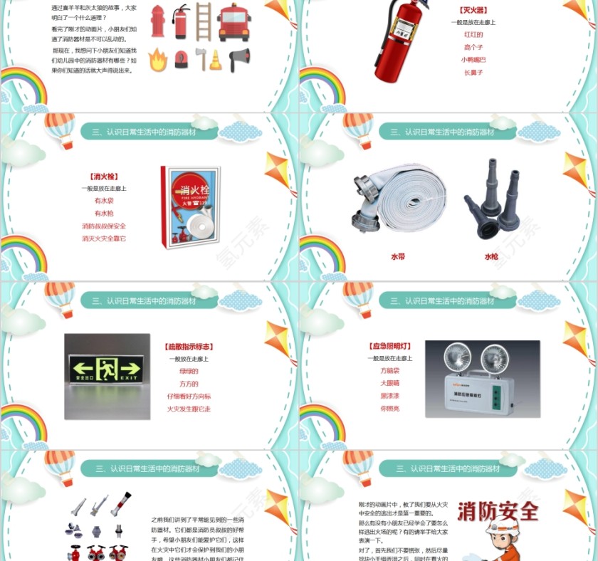 关注消防校园消防安全教育PPT模板第2张