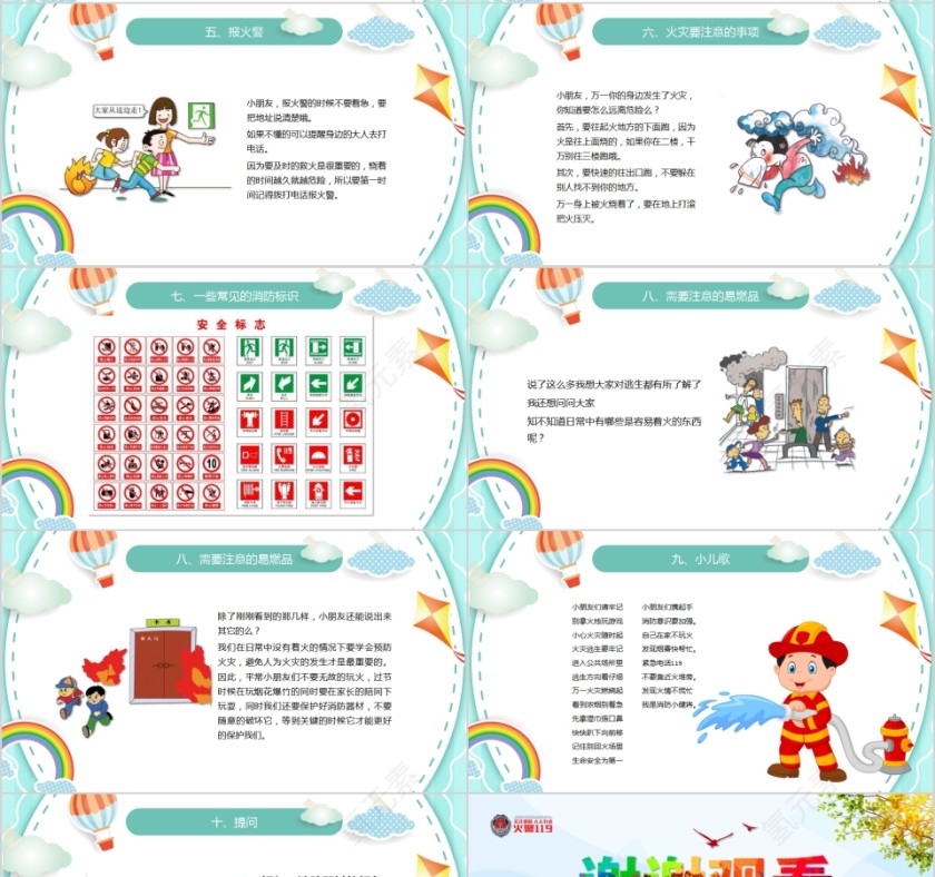 关注消防校园消防安全教育PPT模板第4张