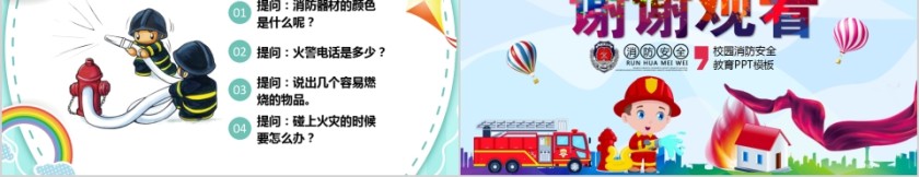 关注消防校园消防安全教育PPT模板第5张