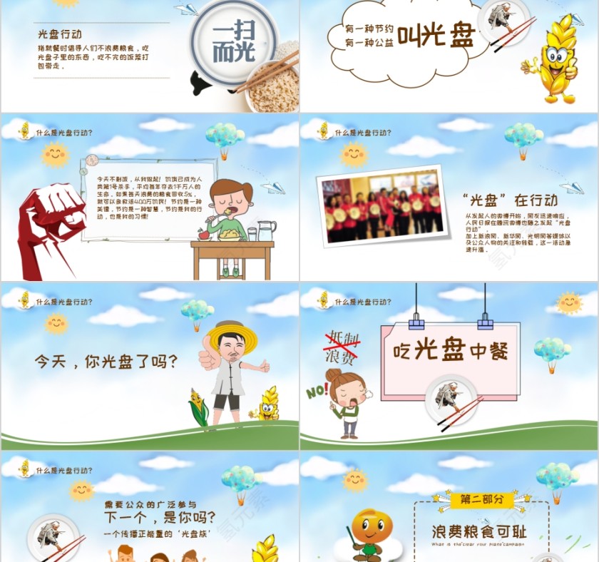 我光盘我光荣小学光盘行动主题班会PPT第2张