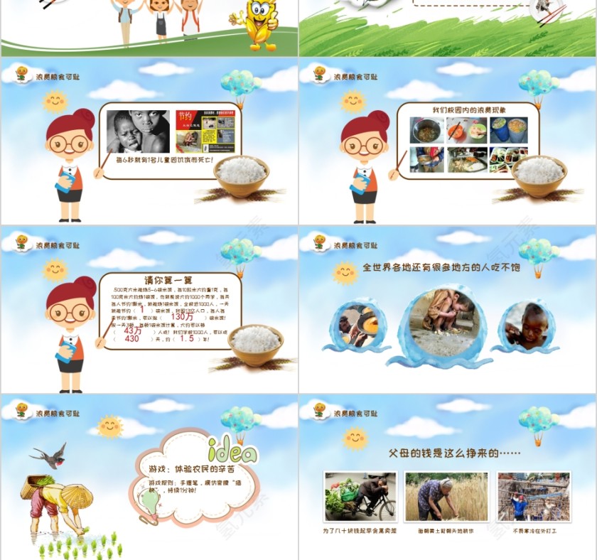 我光盘我光荣小学光盘行动主题班会PPT第3张