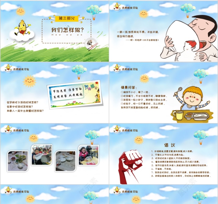 我光盘我光荣小学光盘行动主题班会PPT第4张