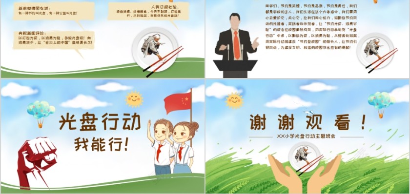 我光盘我光荣小学光盘行动主题班会PPT第5张