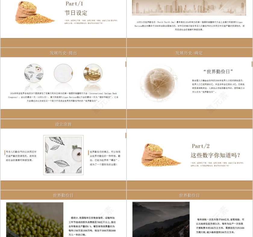 世界勤俭日勤俭节约PPT模板第2张