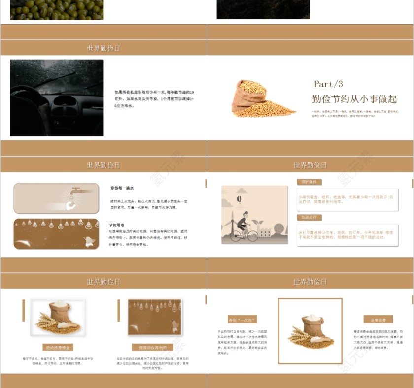 世界勤俭日勤俭节约PPT模板第3张
