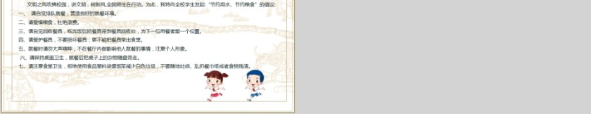 节约用水珍惜粮食主体班会PPT模板第5张