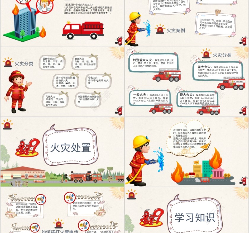 冬季防火安全小学生消防安全教育主题班会PPT模板第2张