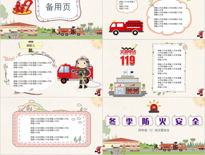 冬季防火安全小学生消防安全教育主题班会PPT模板第5张