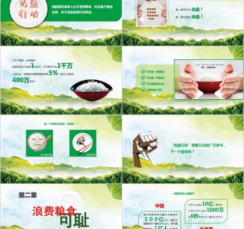 光盘行动从你我开始小学光盘行动主题班会PPT模板第2张