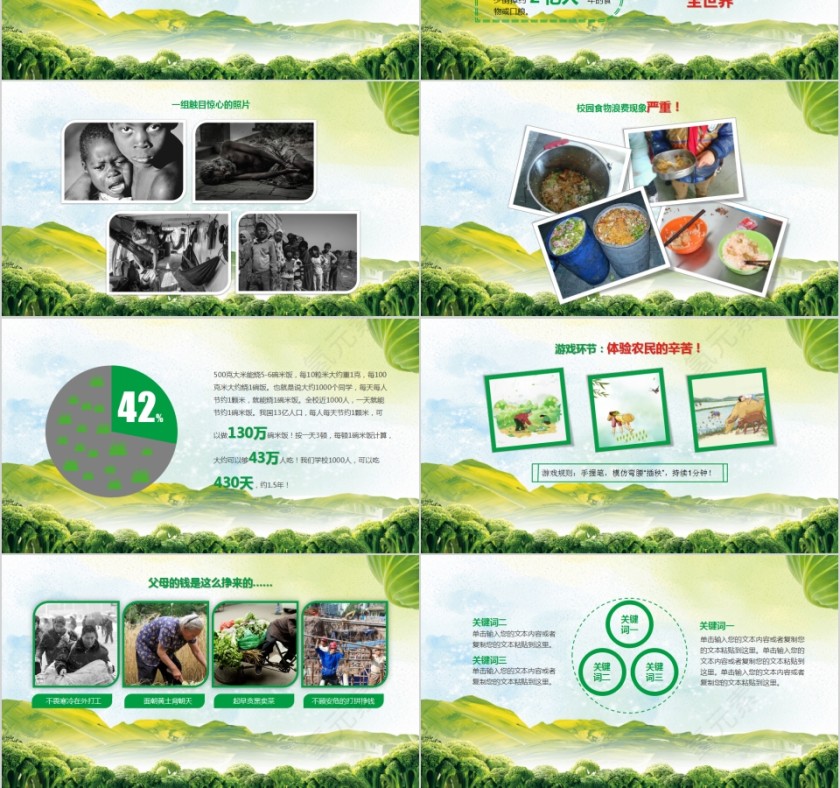 光盘行动从你我开始小学光盘行动主题班会PPT模板第3张