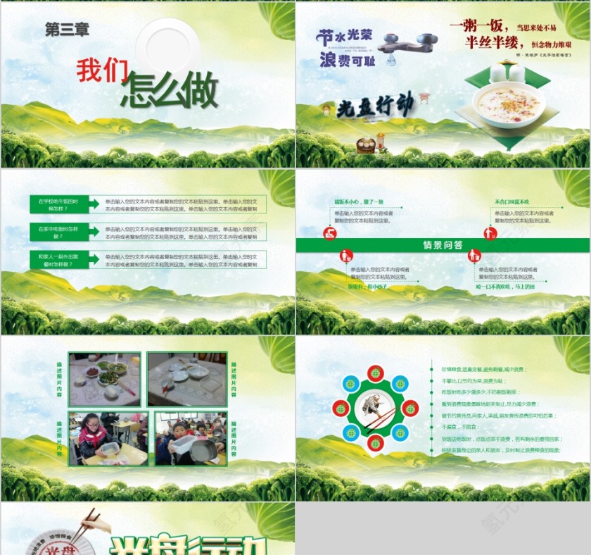 光盘行动从你我开始小学光盘行动主题班会PPT模板第4张