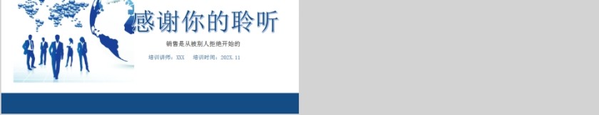 商务大气大客户销售培训PPT第5张