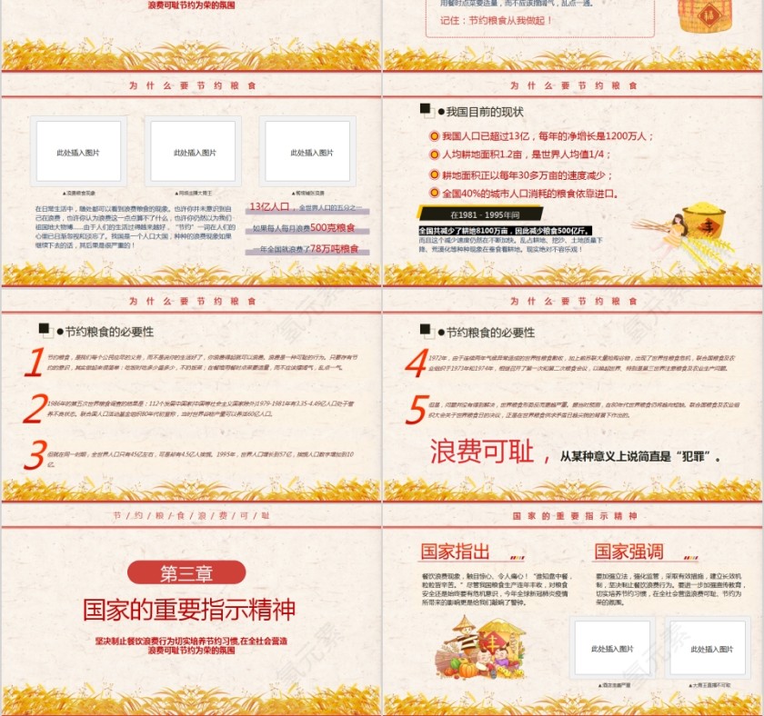 节约粮食从我做起反对浪费PPT模板第3张