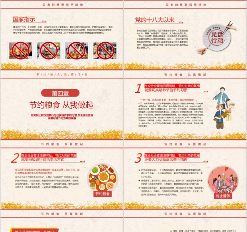 节约粮食从我做起反对浪费PPT模板第4张